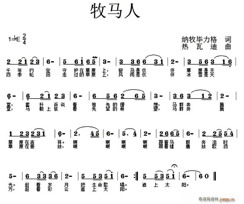 牧马人(纳牧毕力格词 热瓦迪曲) 歌谱简谱网