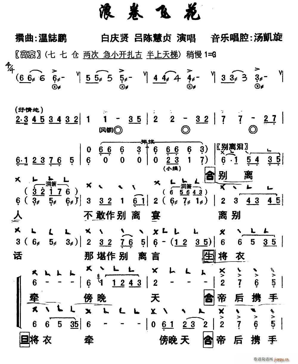 [粤曲]浪卷飞花 歌谱简谱网