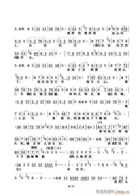 山东梆子老羊山