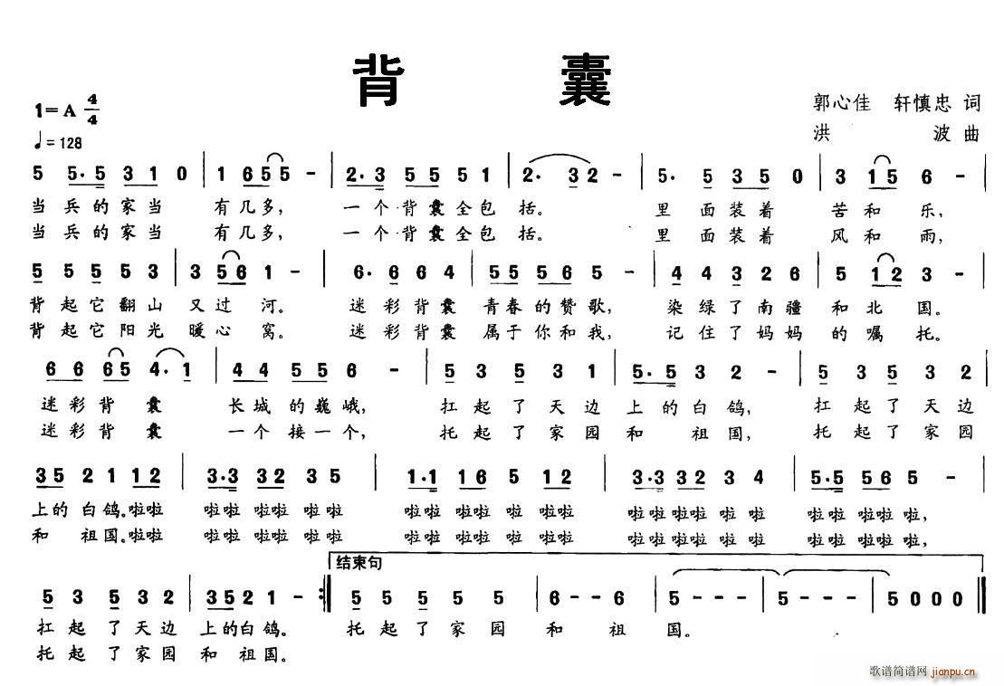 背囊简谱