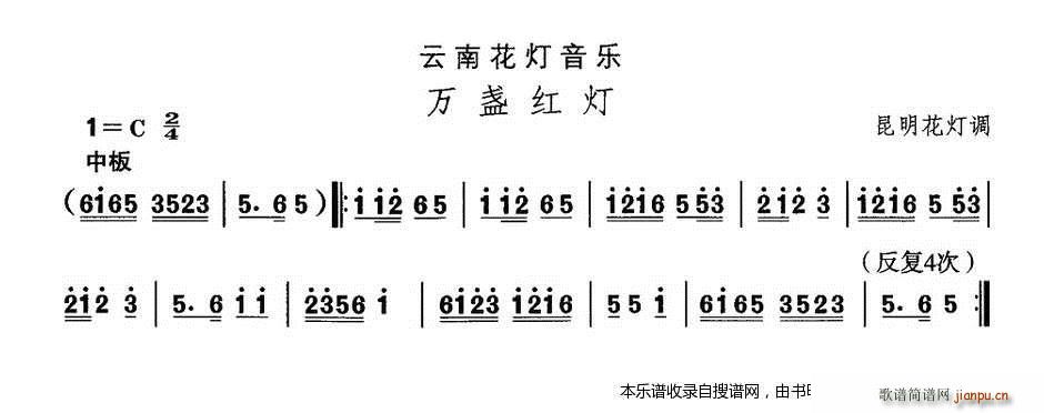 云南花灯 万盏红灯 歌谱简谱网