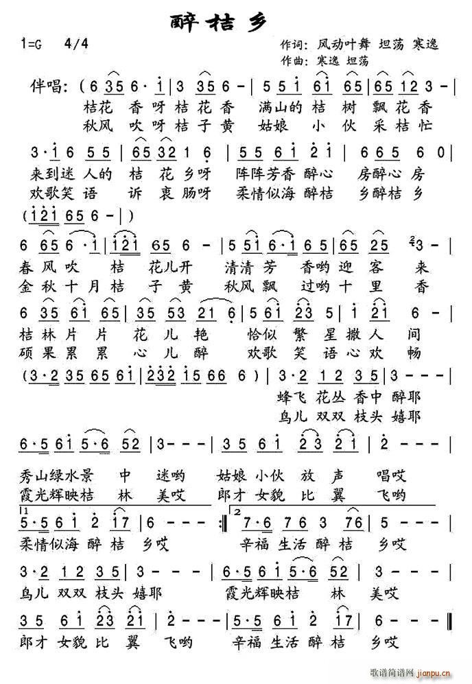 醉桔乡简谱