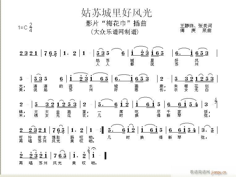 姑苏城里好风光 歌谱简谱网