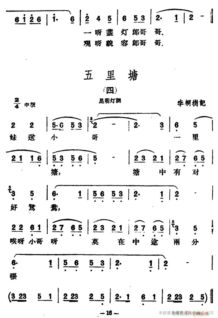 五里塘4首(云南民歌)