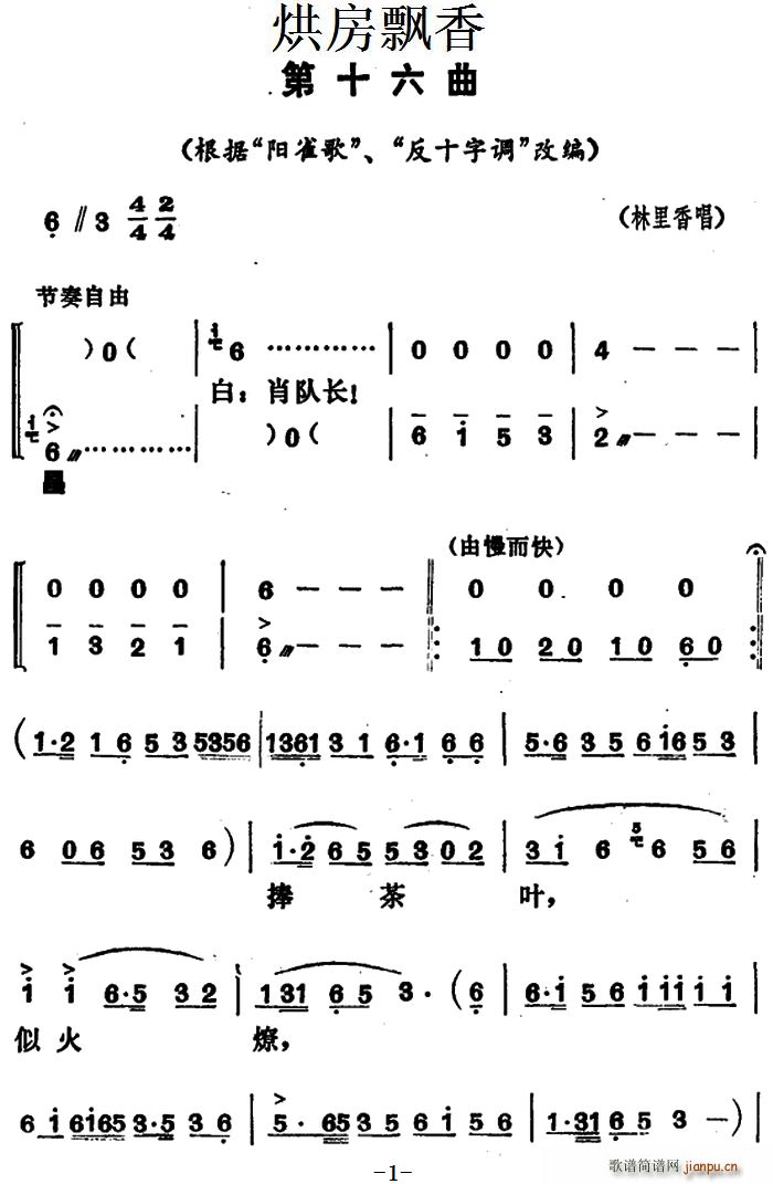 烘房飘香第十六曲根据阳雀歌反十字调改编