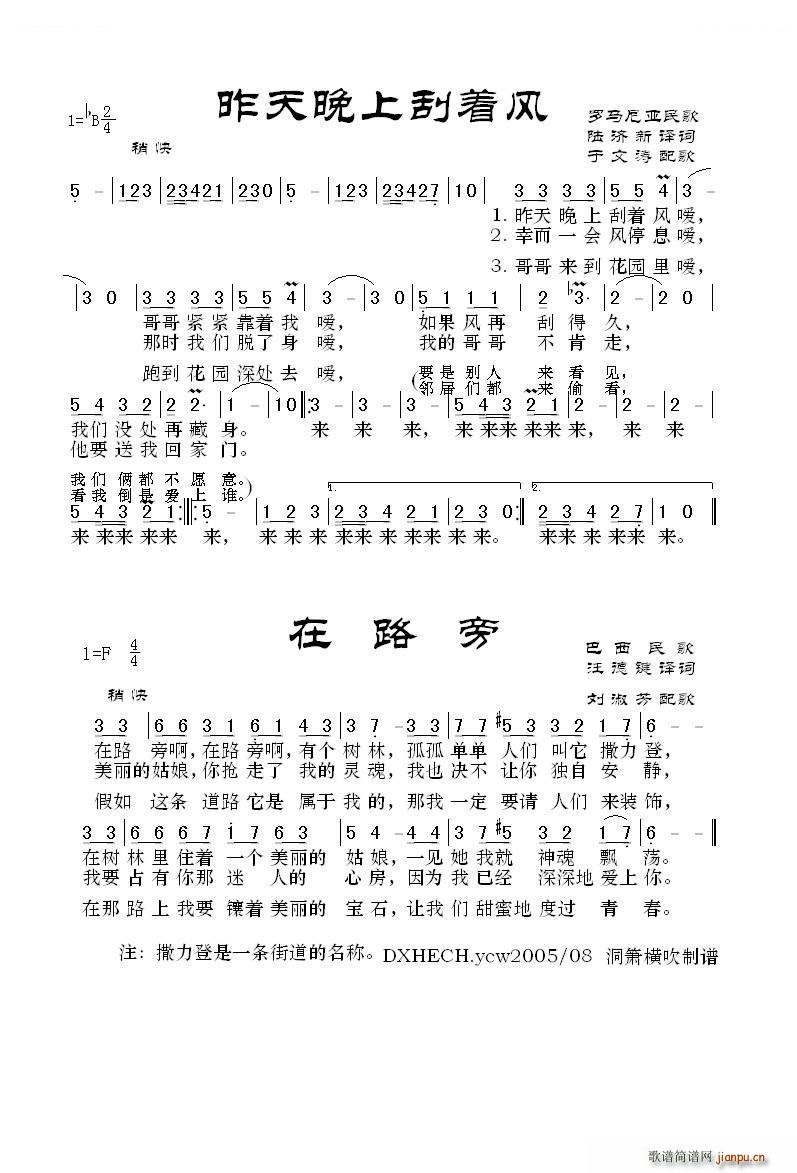 昨天晚上刮着风[罗马尼亚民歌/在路旁[巴西民歌 歌谱简谱网