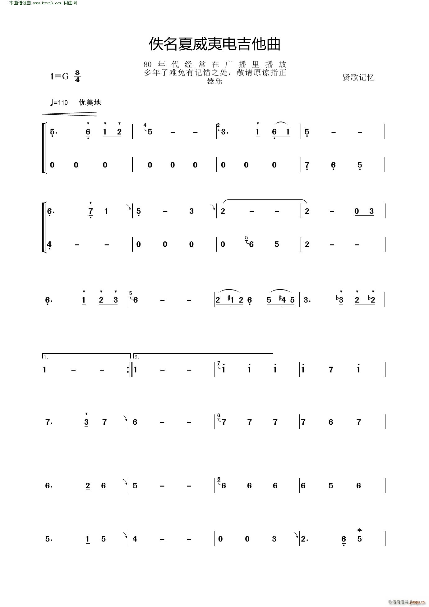 佚名夏威夷电吉他曲