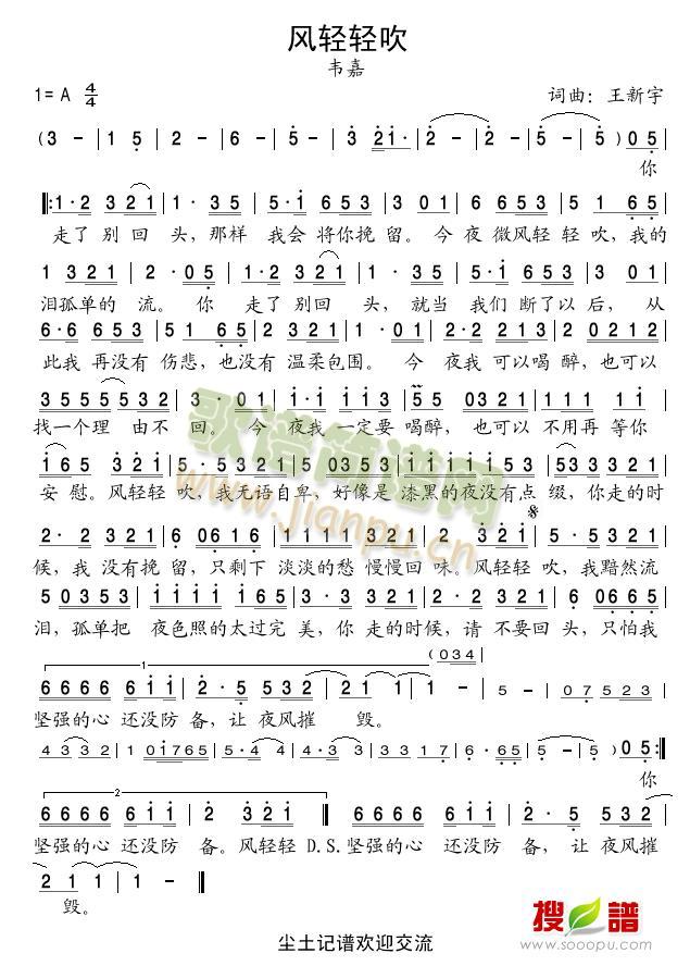 风轻轻吹 歌谱简谱网