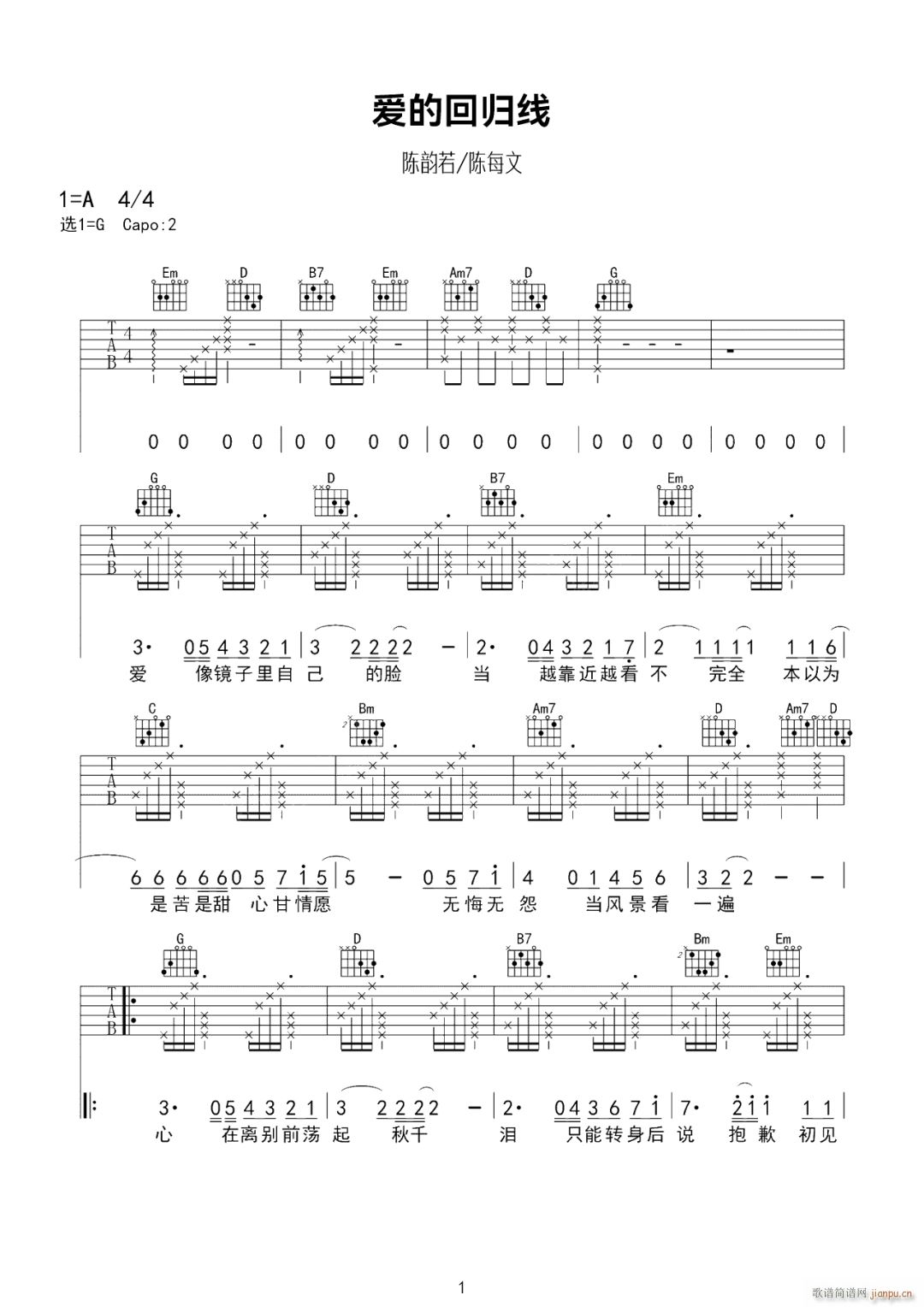 爱的罗曼史简易版吉他谱 - 虫虫吉他谱免费下载 - 虫虫吉他