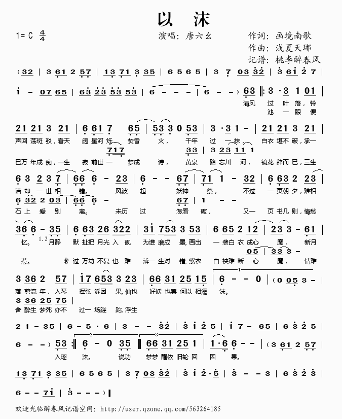 以沫 歌谱简谱网