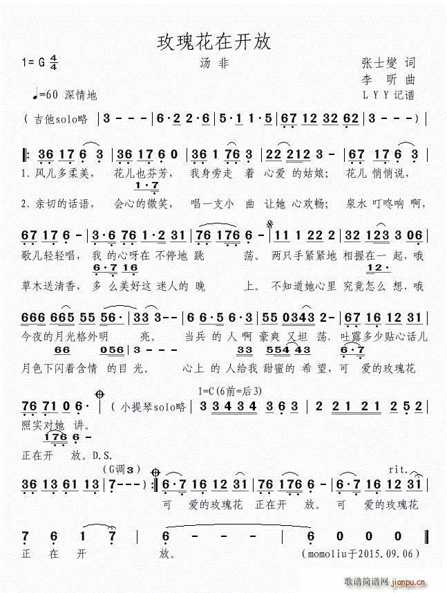 玫瑰花在开放 汤非 歌谱简谱网