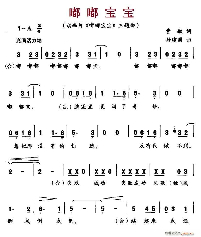 嘟嘟宝宝 动画片 嘟嘟宝宝 主题曲 歌谱简谱网