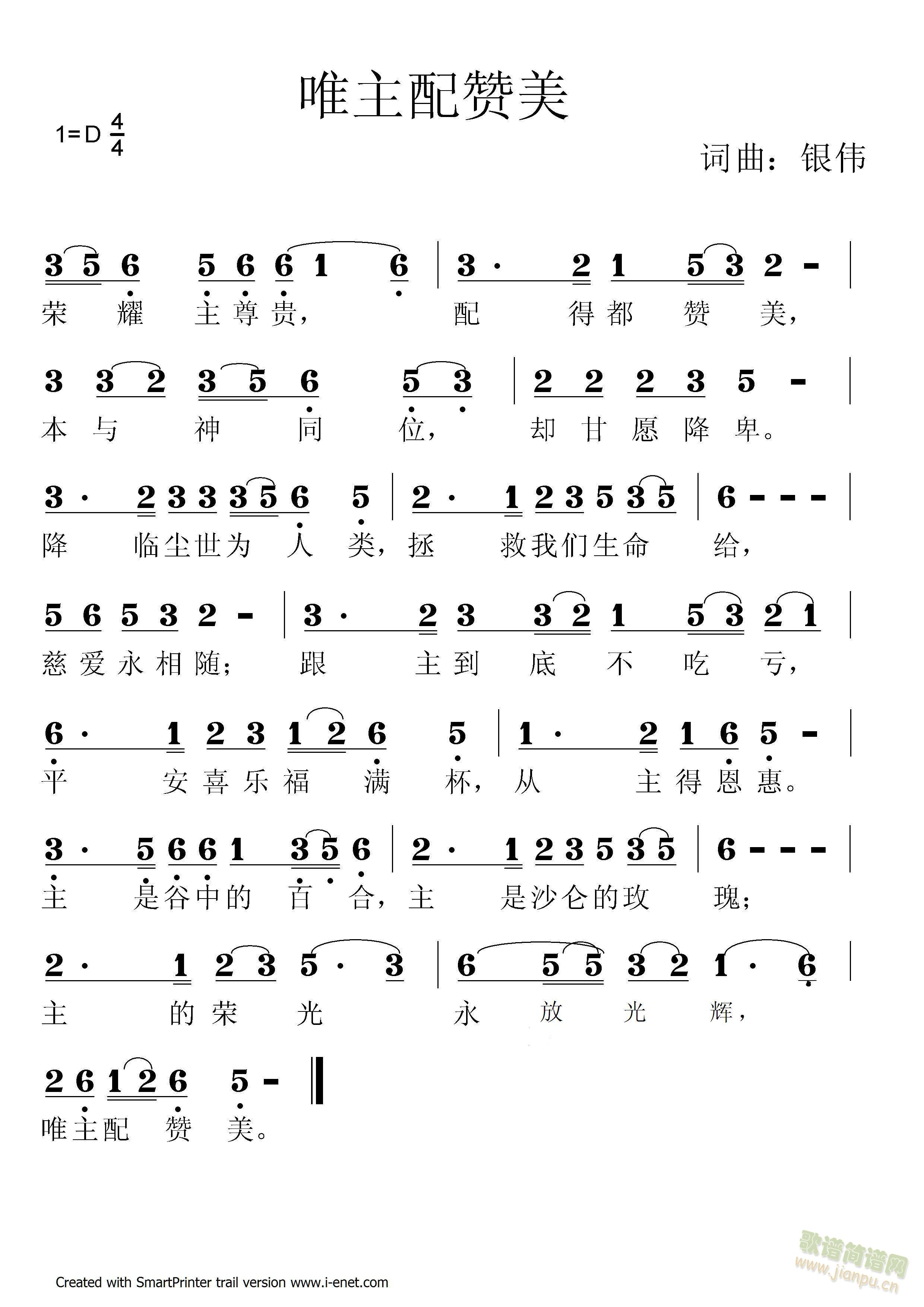 唯主配赞美(五字歌谱)1