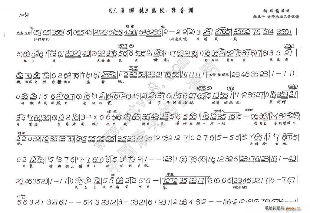 降香调《三看御妹》 歌谱简谱网