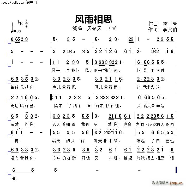 风雨相思 歌谱简谱网