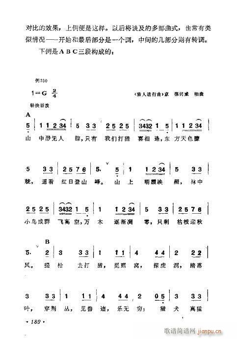 歌曲谱曲技巧_歌曲简谱(2)
