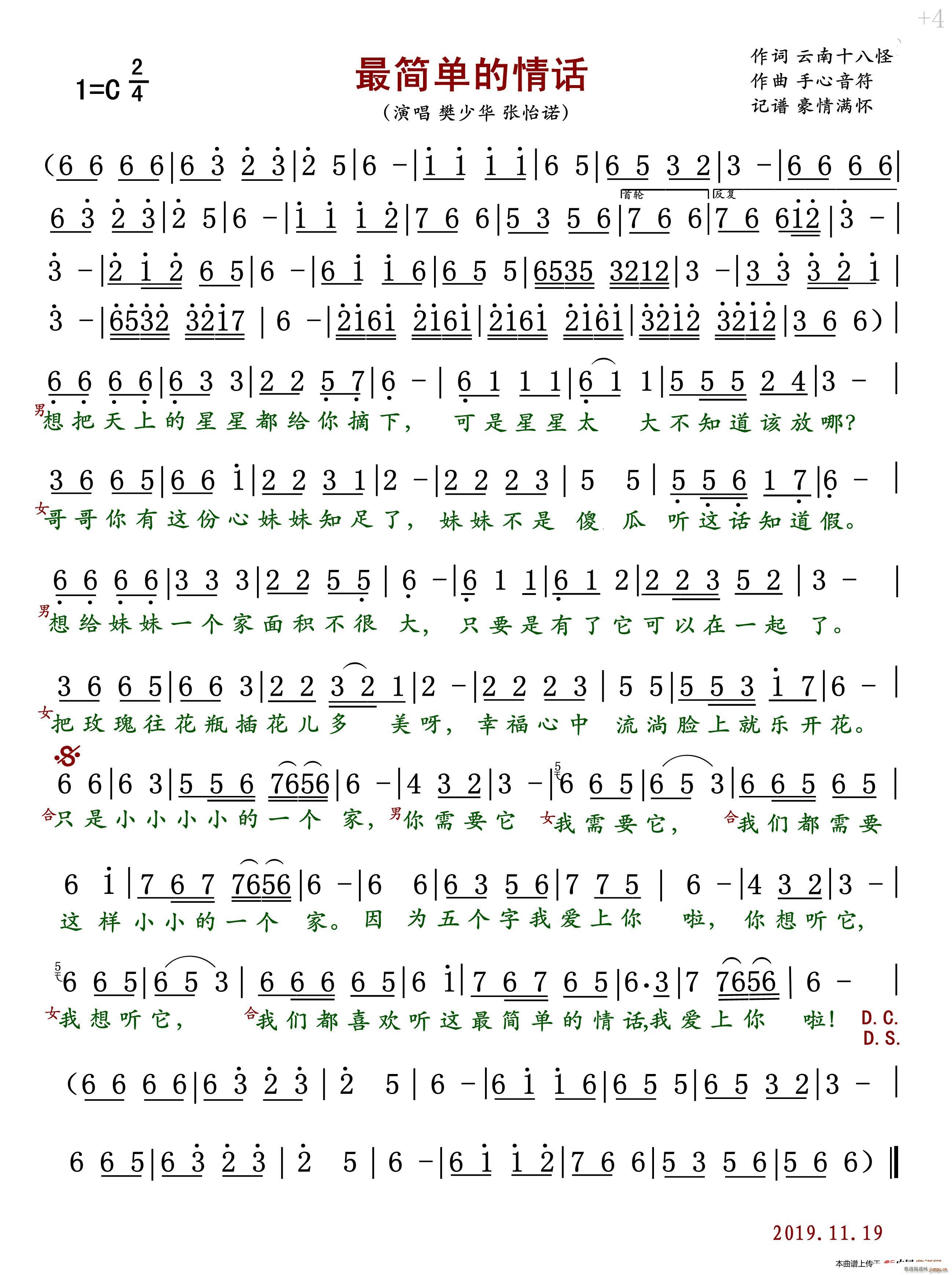 最简单的情话 樊少华 张怡诺 歌谱简谱网
