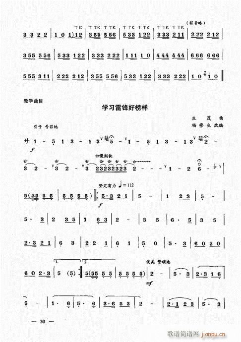 简捷实用唢呐教程 (上册)21-40