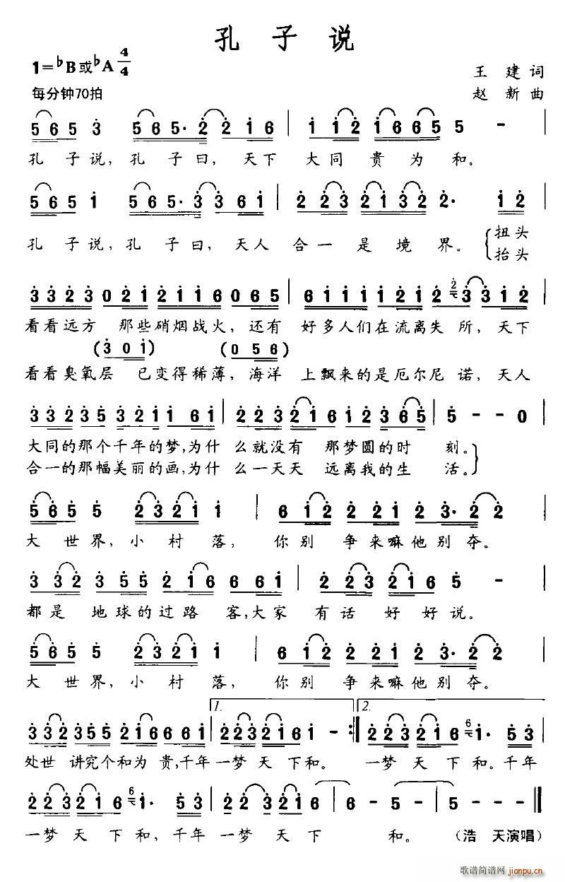 孔子说