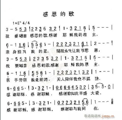 感恩的歌(四字歌谱)1