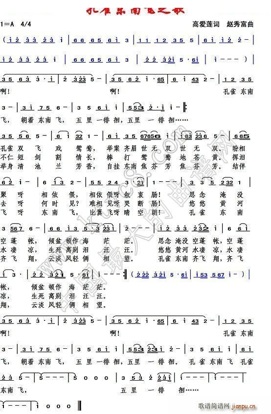 孔雀东南飞之歌