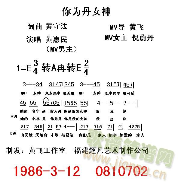女神简谱_欢乐女神简谱