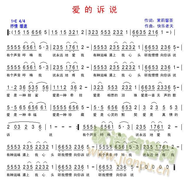 爱的诉说 歌谱简谱网