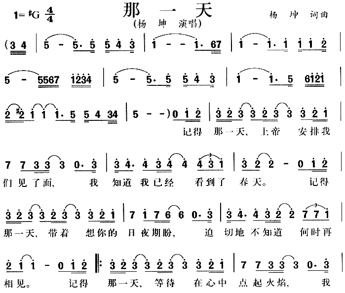 那一天 歌谱简谱网