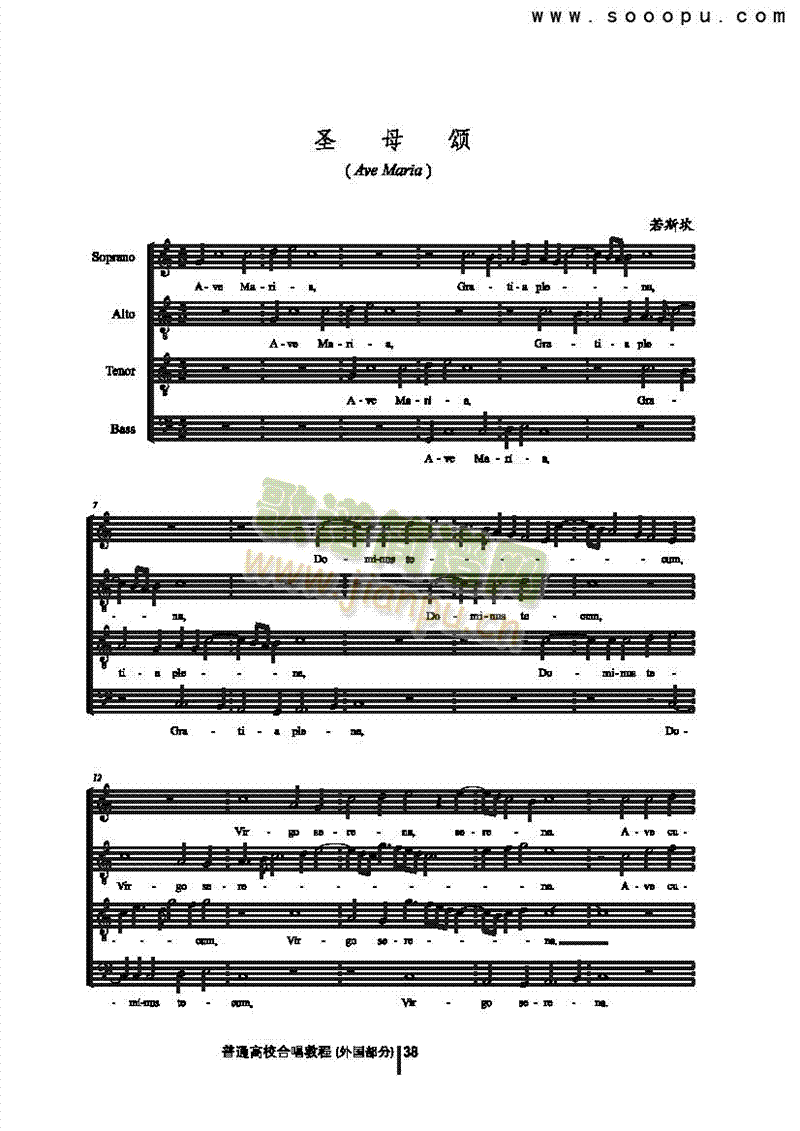 圣母颂歌曲类合唱谱