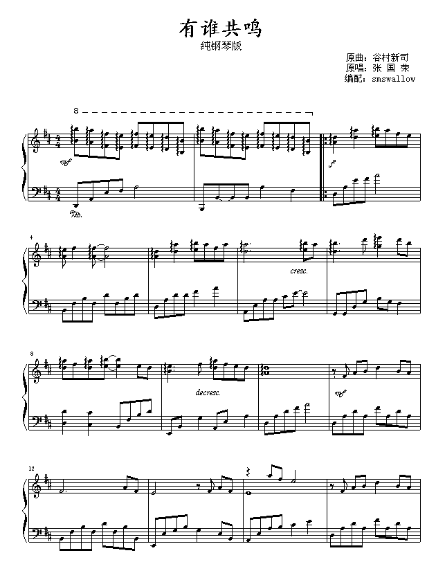 有谁共鸣(钢琴谱)1