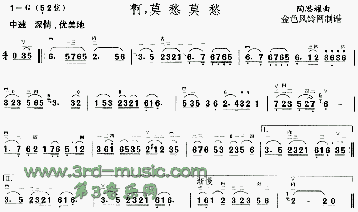 啊莫愁莫愁[二胡曲谱 歌谱简谱网