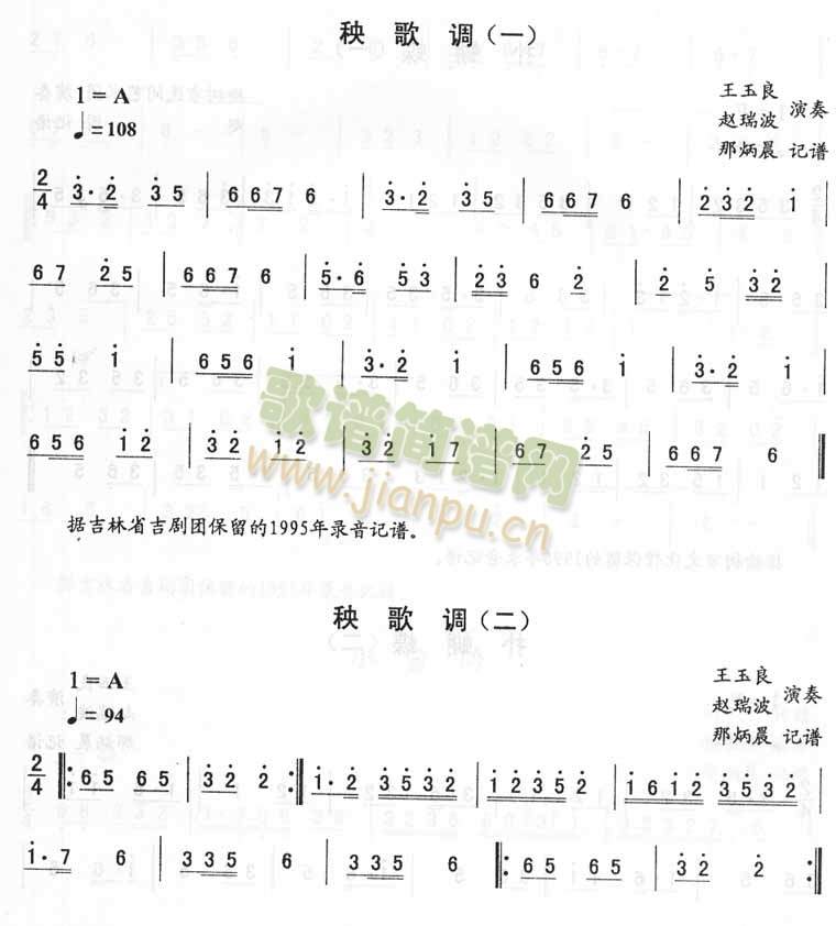 秧歌调_二人转伴奏 歌谱简谱网