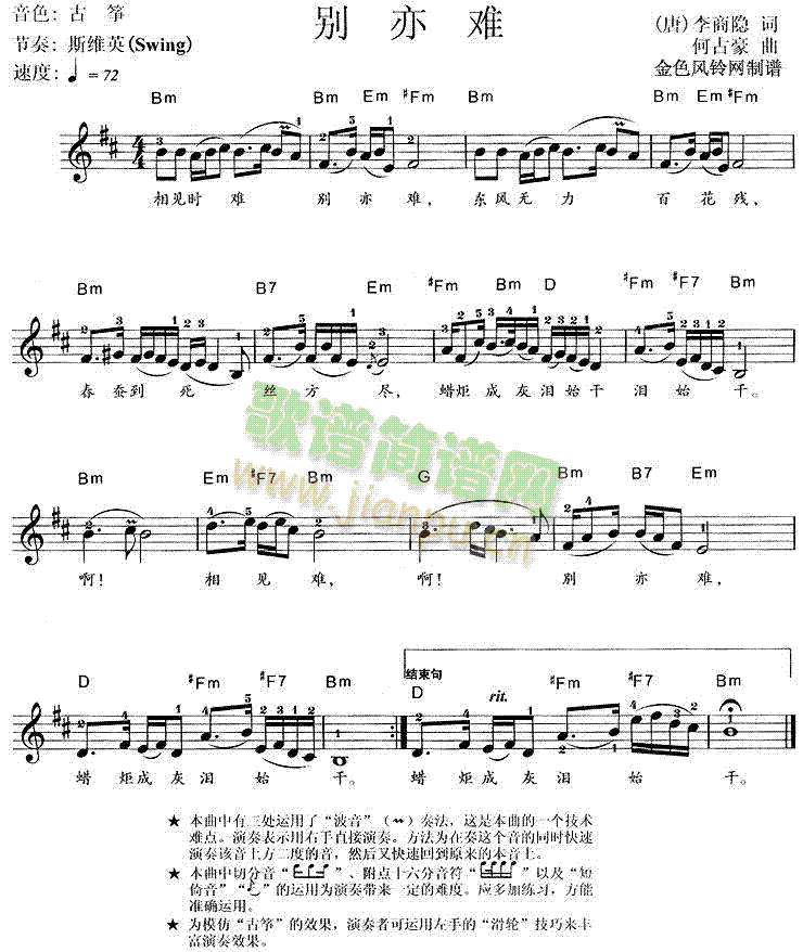 别亦难简谱_别亦难简谱歌谱
