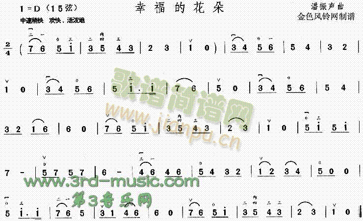 幸福的花朵[二胡曲谱] 歌谱简谱网