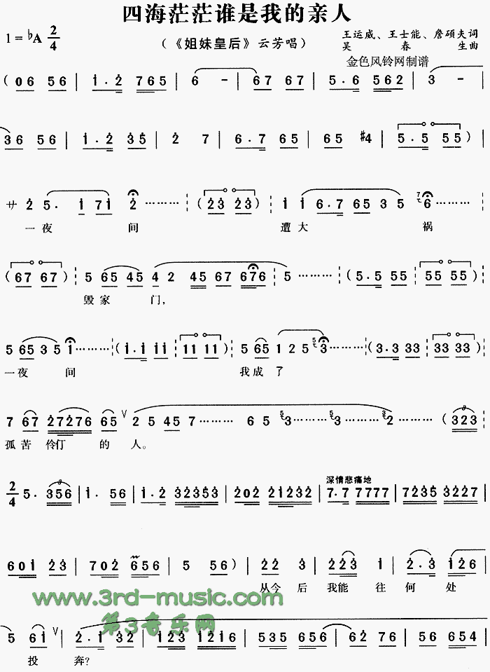 王妃简谱_王妃数字简谱(2)