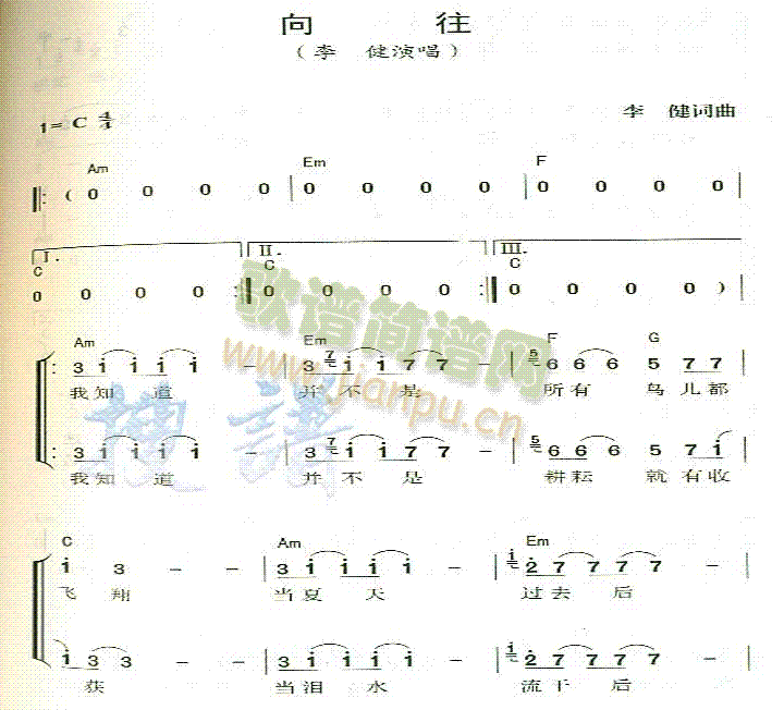 向往 歌谱简谱网