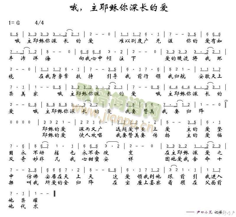 主耶稣你深长的爱 歌谱简谱网图片