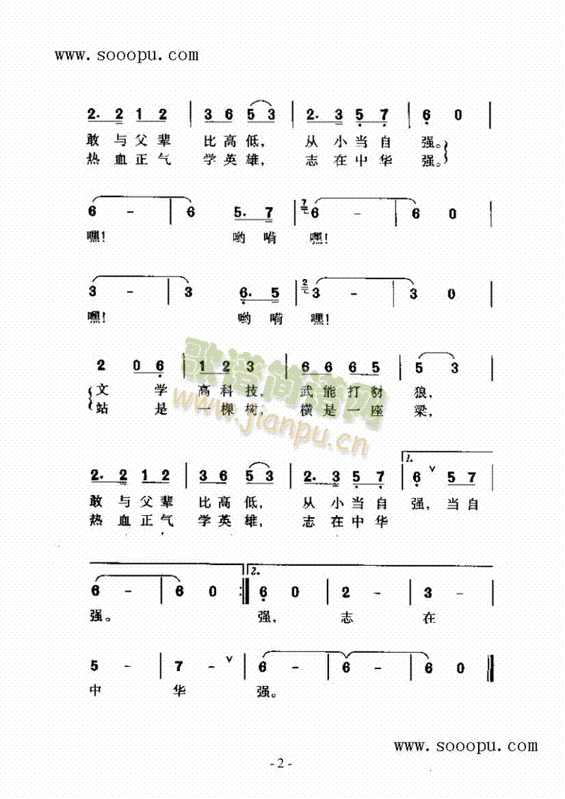 中华小二郎 歌曲类 简谱