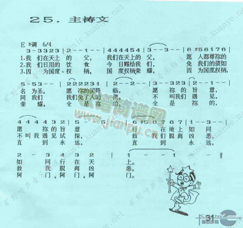 主祷文(三字歌谱)1