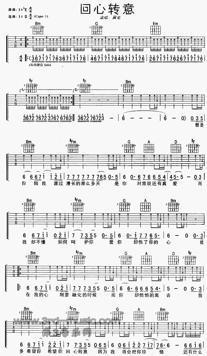 回心转意简谱_回心转意简谱歌谱