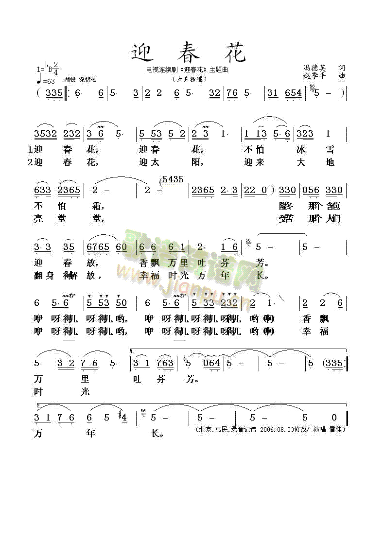 迎春花(《迎春花》主题歌) 歌谱简谱网