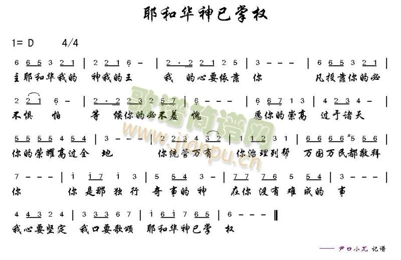 耶和华神已掌权(七字歌谱)1