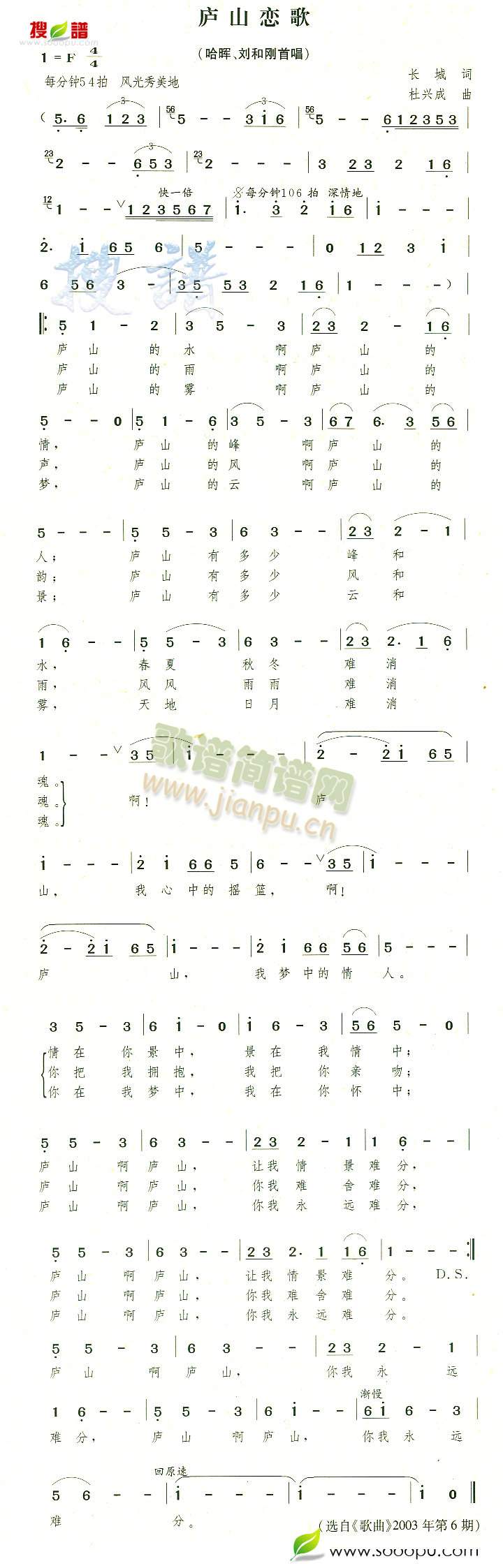 庐山恋歌 歌谱简谱网