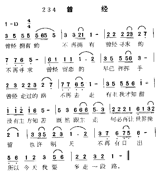 曾经 歌谱简谱网
