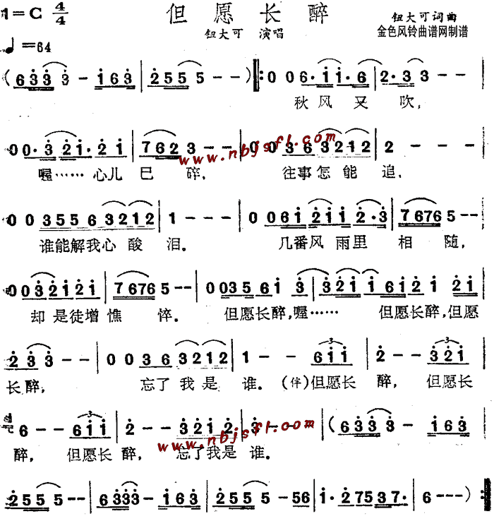 长生诀简谱_长生诀数字简谱(3)