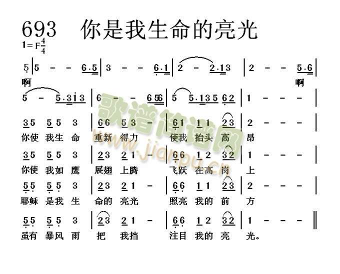 你是我生命的亮光 歌谱简谱网