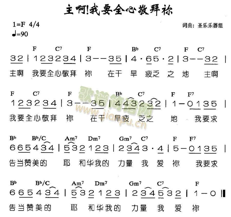 我要全心来敬拜你 艺术家/歌手:        点击: 其他相关 简谱/曲谱