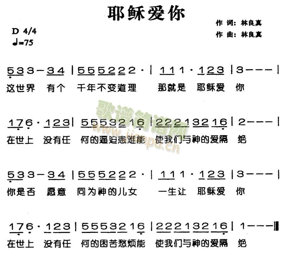 耶稣爱你 歌谱简谱网