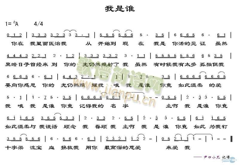 我是谁 歌谱简谱网