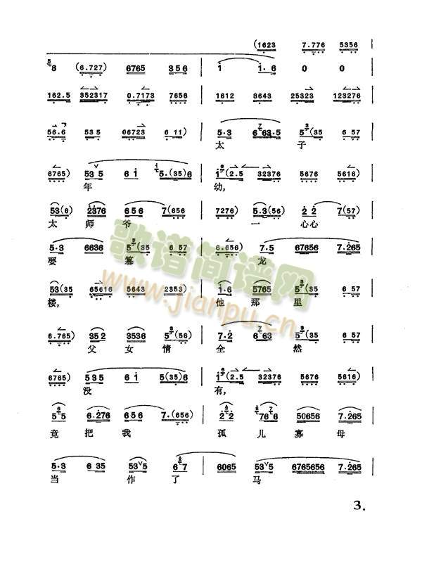 二进宫1-8 歌谱简谱网
